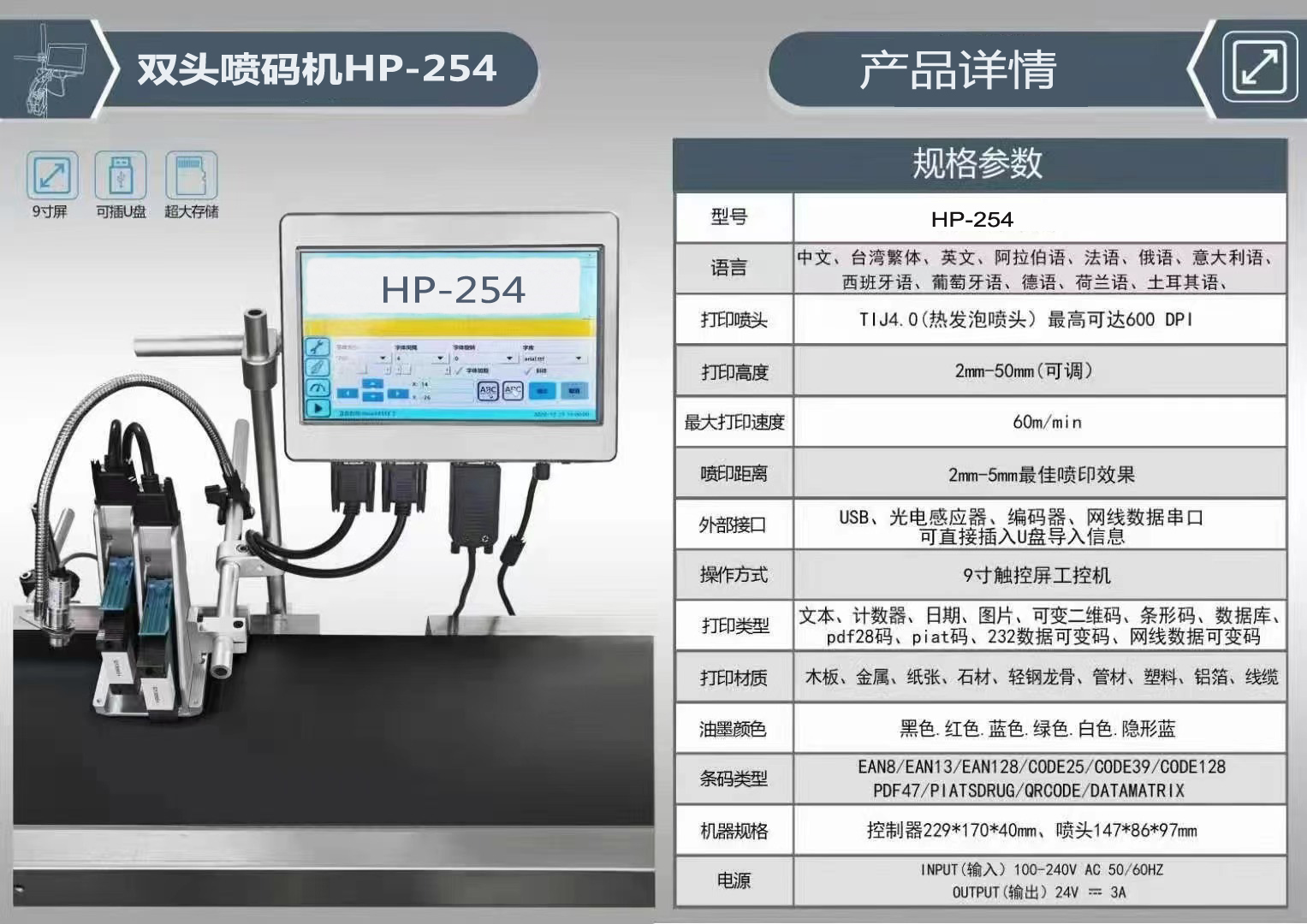 HP-254双头喷码机(图2)