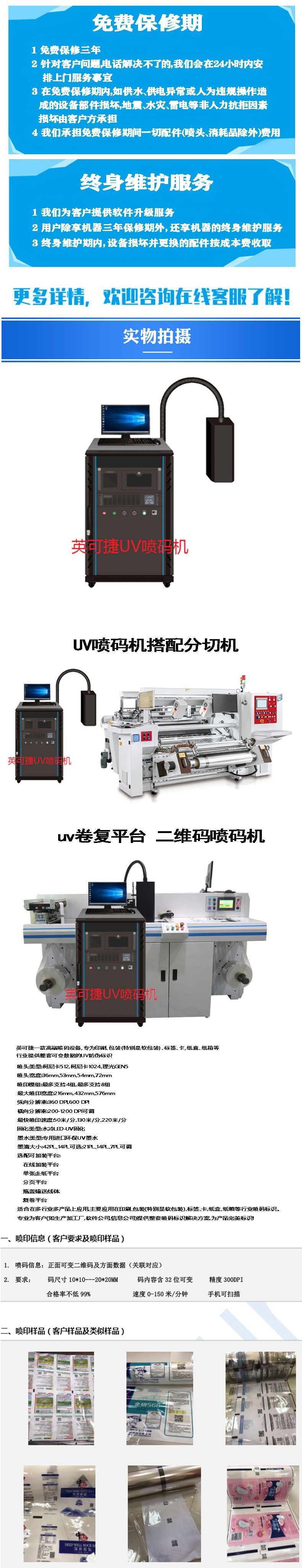 UV喷码机 可变数据印刷(图2)