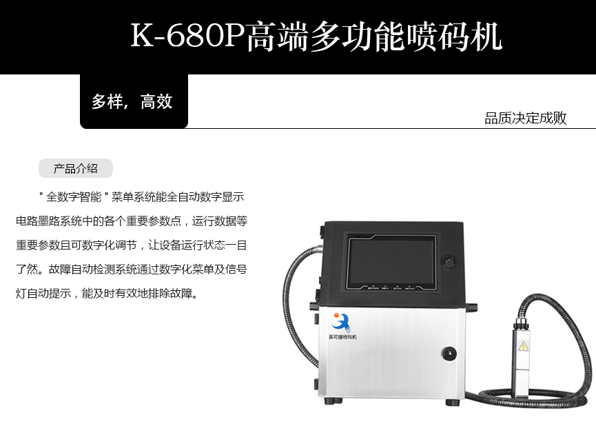 小字符喷码机K-680P触摸屏(图1)